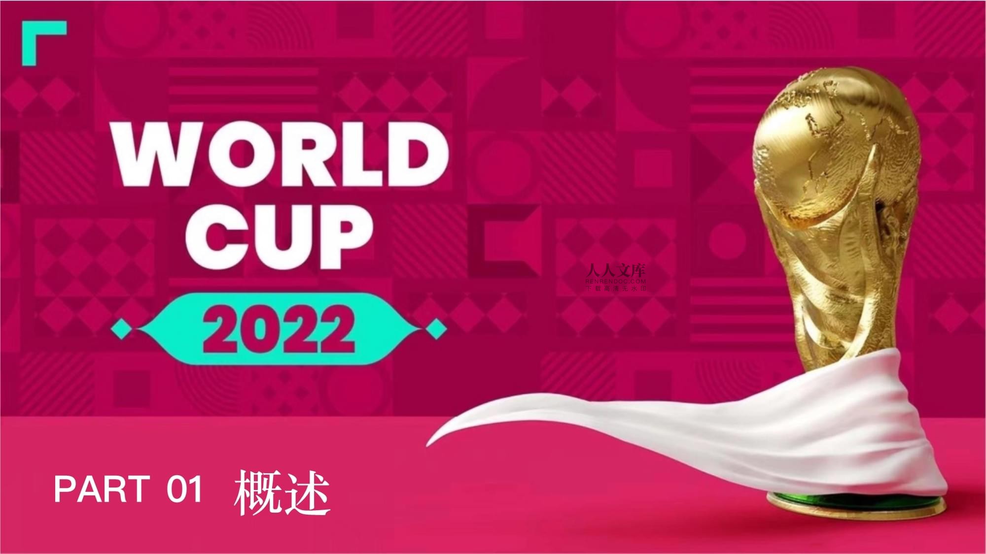 什么